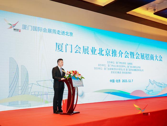 加速打造国际会展名城，厦门在京举办会展推介招商大会
