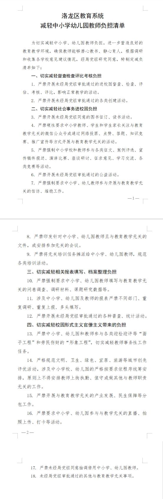 净化校园环境，减轻教师负担！洛阳一地出台最新措施