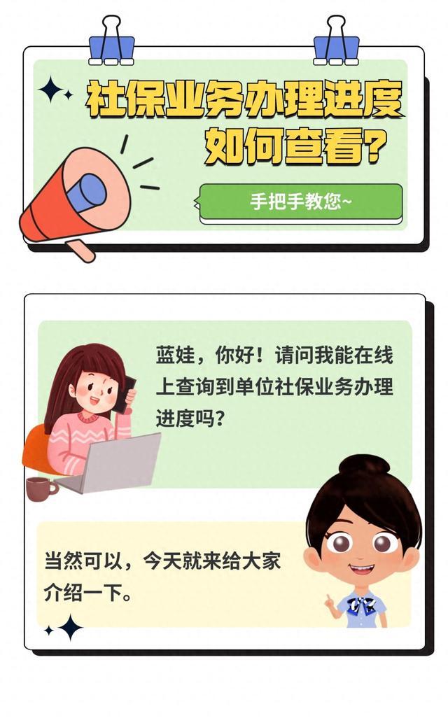 社保业务办理进度如何查看？手把手教您~