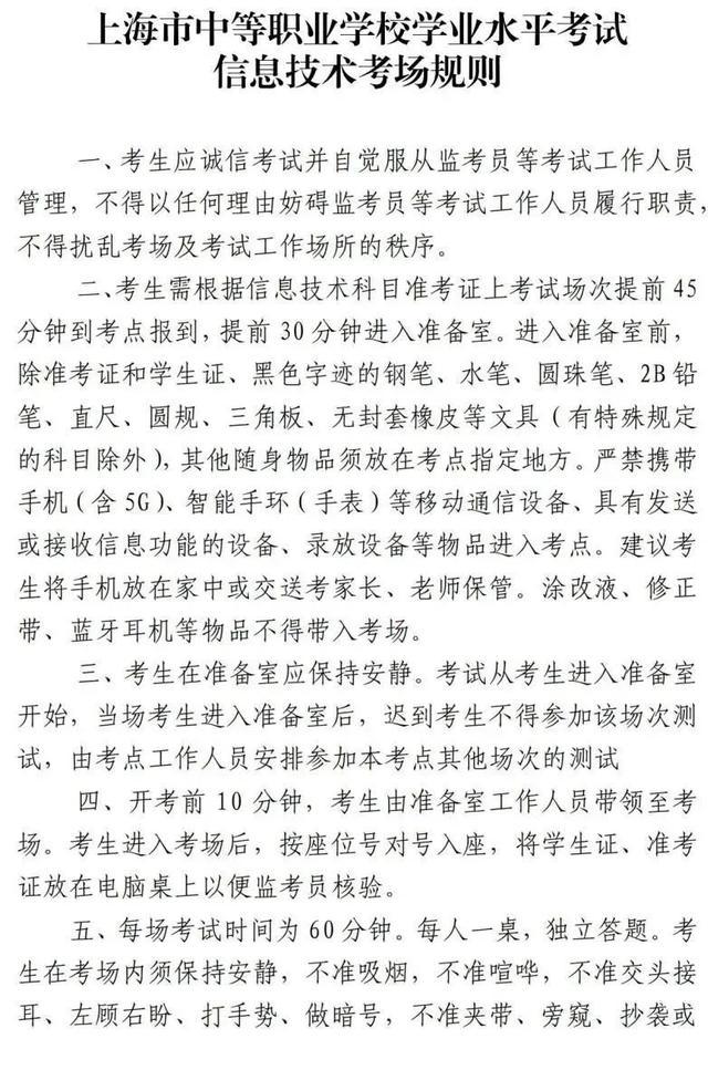 沪2023中职校学业考试笔试科目和信息技术机考将于12月16日至17日举行