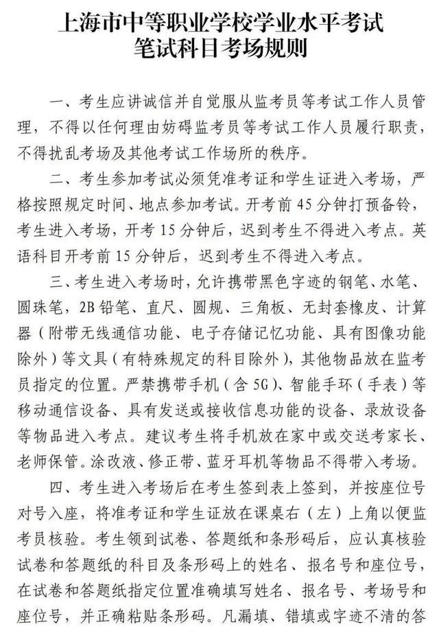 沪2023中职校学业考试笔试科目和信息技术机考将于12月16日至17日举行