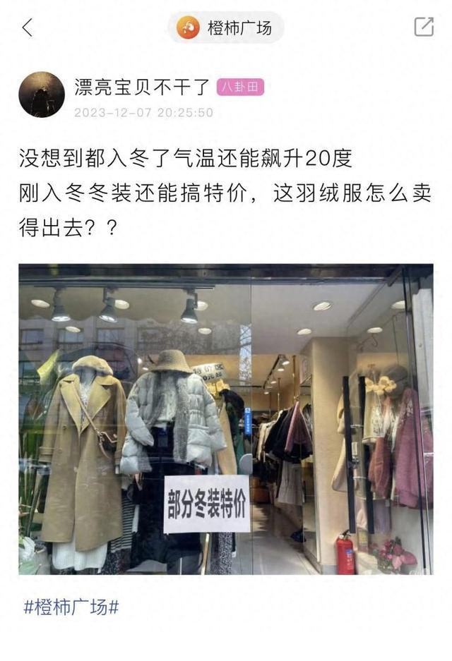 “大雪”刚过却穿上了短袖，寒潮即将来临，你还会考虑买羽绒服吗？