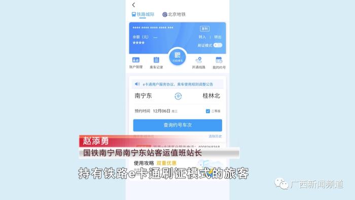 乘火车像坐公交！南宁市域“铁路e卡通”服务上线6天，究竟有多方便？