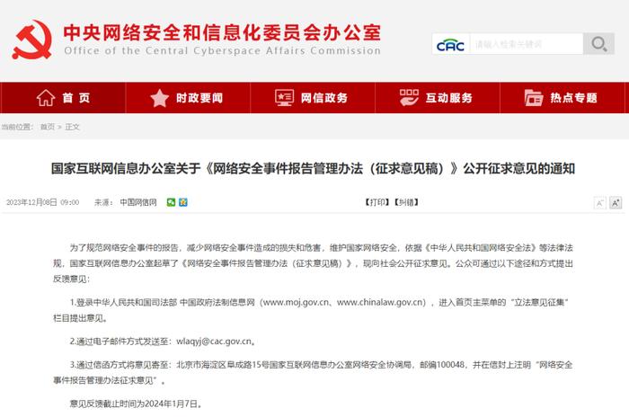 国家网信办发布网络安全事件报告管理办法征求意见稿