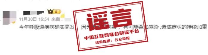 “新病毒”来了？关于呼吸道疾病的这些谣言别轻信！