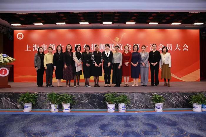 上海市第十一届女律师联谊会第一次会员大会召开 新一届班子成员亮相