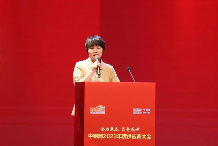 深耕合作之壤 盛放共赢之花：2023年度中钢网供应商大会成功举行