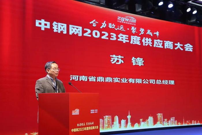 深耕合作之壤 盛放共赢之花：2023年度中钢网供应商大会成功举行