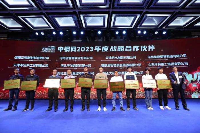 深耕合作之壤 盛放共赢之花：2023年度中钢网供应商大会成功举行