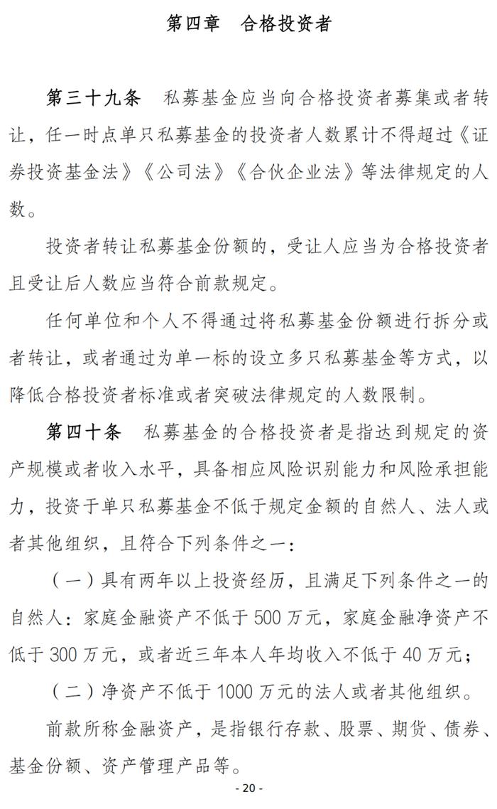 划重点！19条读懂证监会《私募投资基金监督管理办法（征求意见稿）》