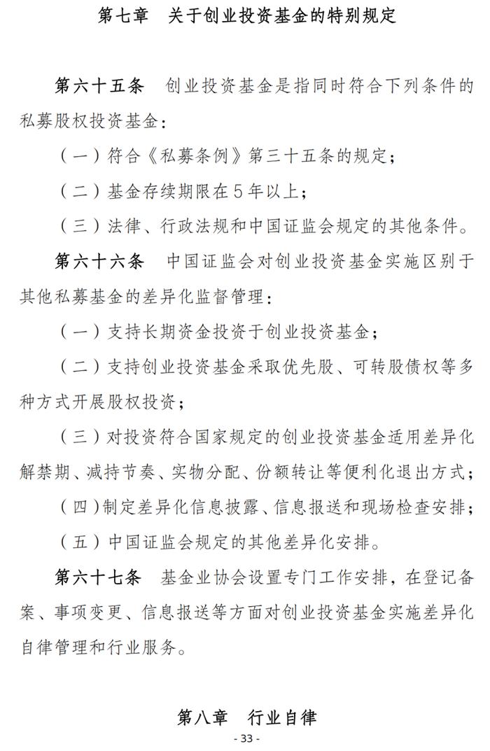 划重点！19条读懂证监会《私募投资基金监督管理办法（征求意见稿）》