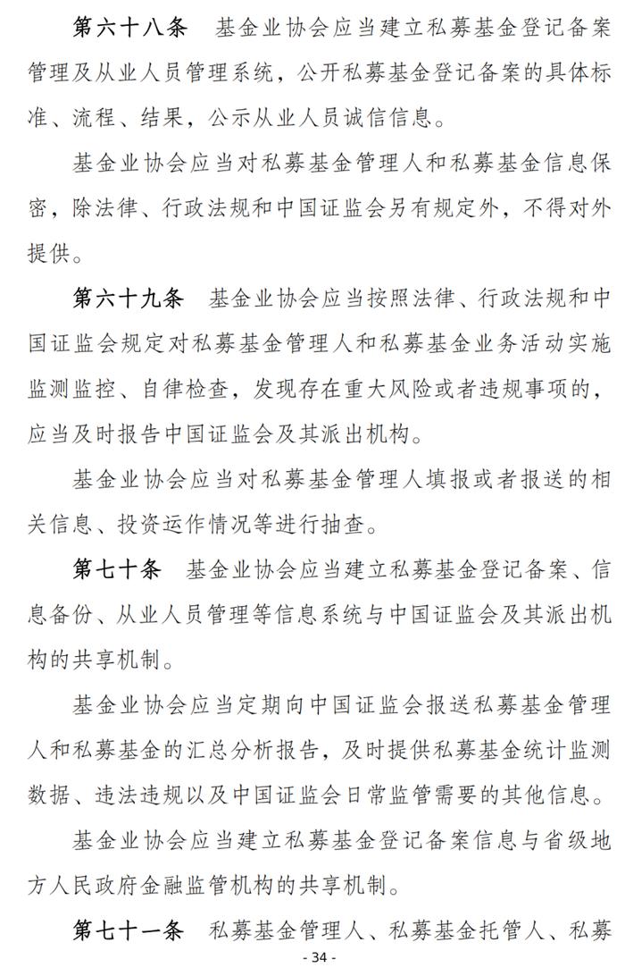 划重点！19条读懂证监会《私募投资基金监督管理办法（征求意见稿）》