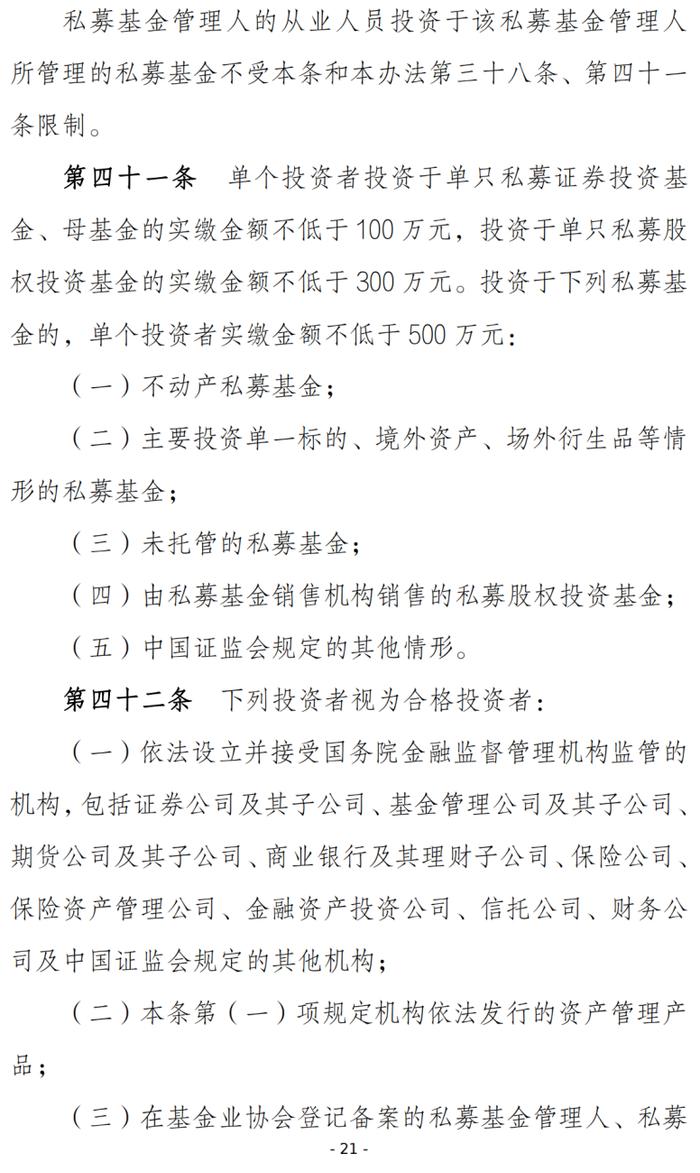 划重点！19条读懂证监会《私募投资基金监督管理办法（征求意见稿）》