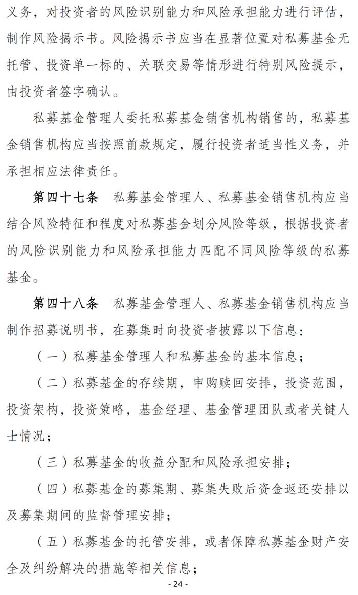 划重点！19条读懂证监会《私募投资基金监督管理办法（征求意见稿）》