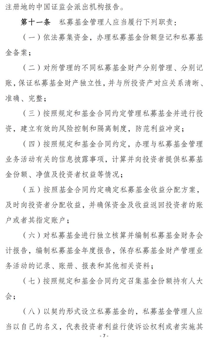 划重点！19条读懂证监会《私募投资基金监督管理办法（征求意见稿）》