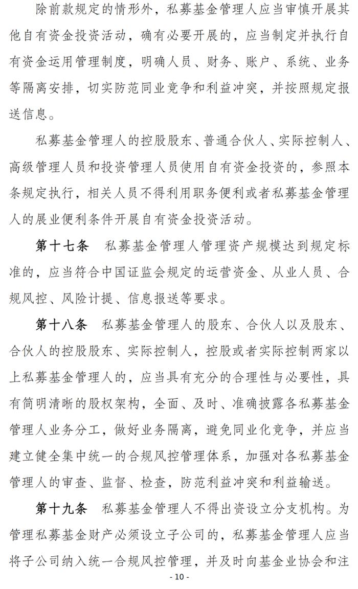 划重点！19条读懂证监会《私募投资基金监督管理办法（征求意见稿）》