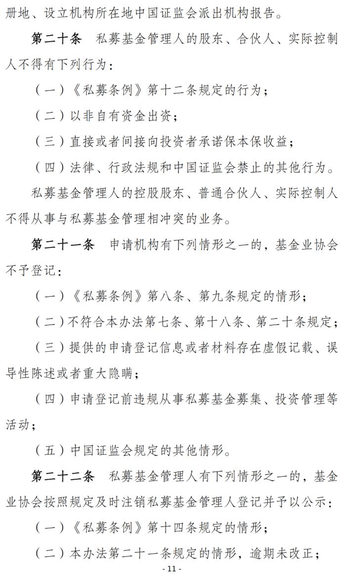 划重点！19条读懂证监会《私募投资基金监督管理办法（征求意见稿）》