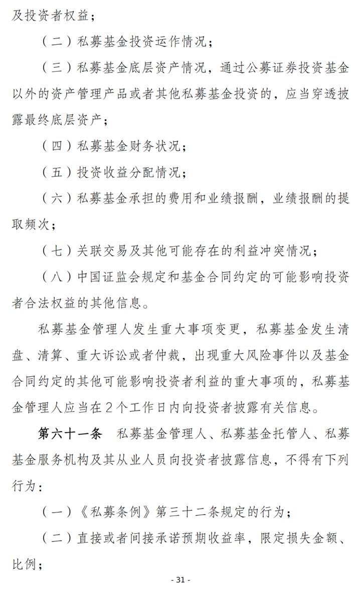 划重点！19条读懂证监会《私募投资基金监督管理办法（征求意见稿）》