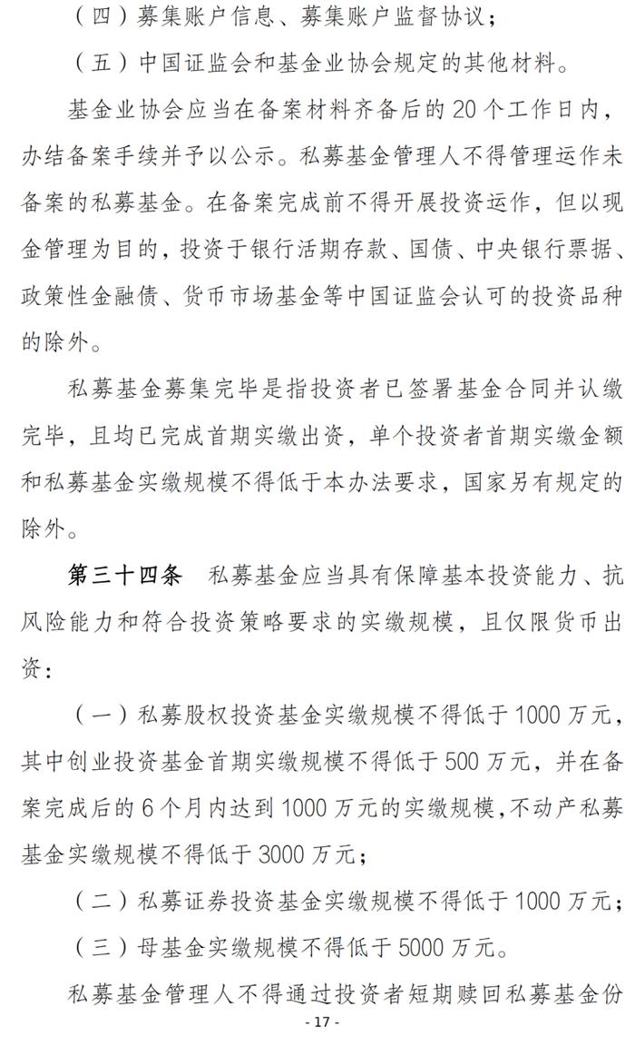 划重点！19条读懂证监会《私募投资基金监督管理办法（征求意见稿）》