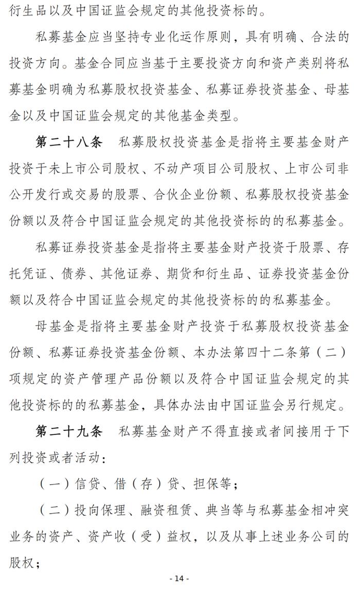 划重点！19条读懂证监会《私募投资基金监督管理办法（征求意见稿）》