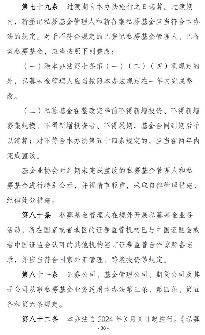 划重点！19条读懂证监会《私募投资基金监督管理办法（征求意见稿）》