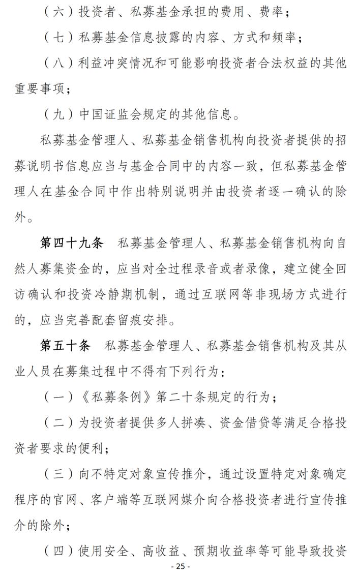 划重点！19条读懂证监会《私募投资基金监督管理办法（征求意见稿）》