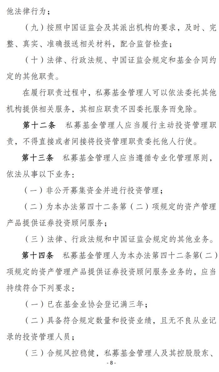 划重点！19条读懂证监会《私募投资基金监督管理办法（征求意见稿）》