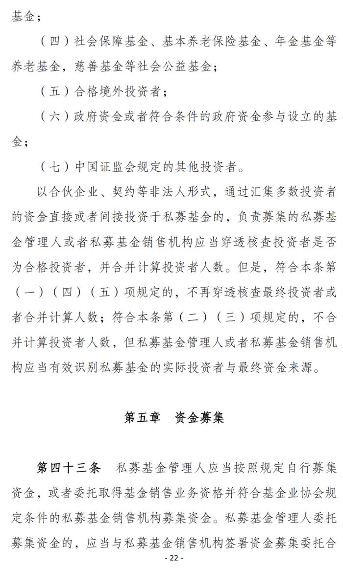 划重点！19条读懂证监会《私募投资基金监督管理办法（征求意见稿）》