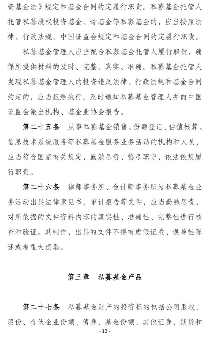 划重点！19条读懂证监会《私募投资基金监督管理办法（征求意见稿）》