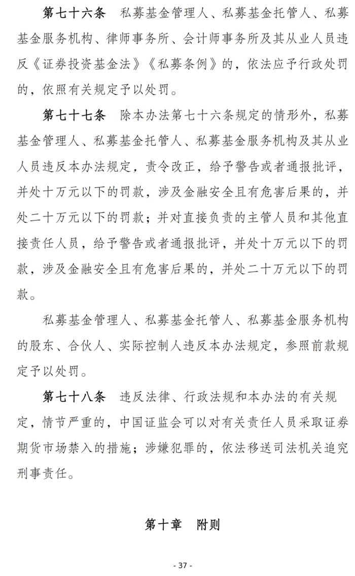 划重点！19条读懂证监会《私募投资基金监督管理办法（征求意见稿）》