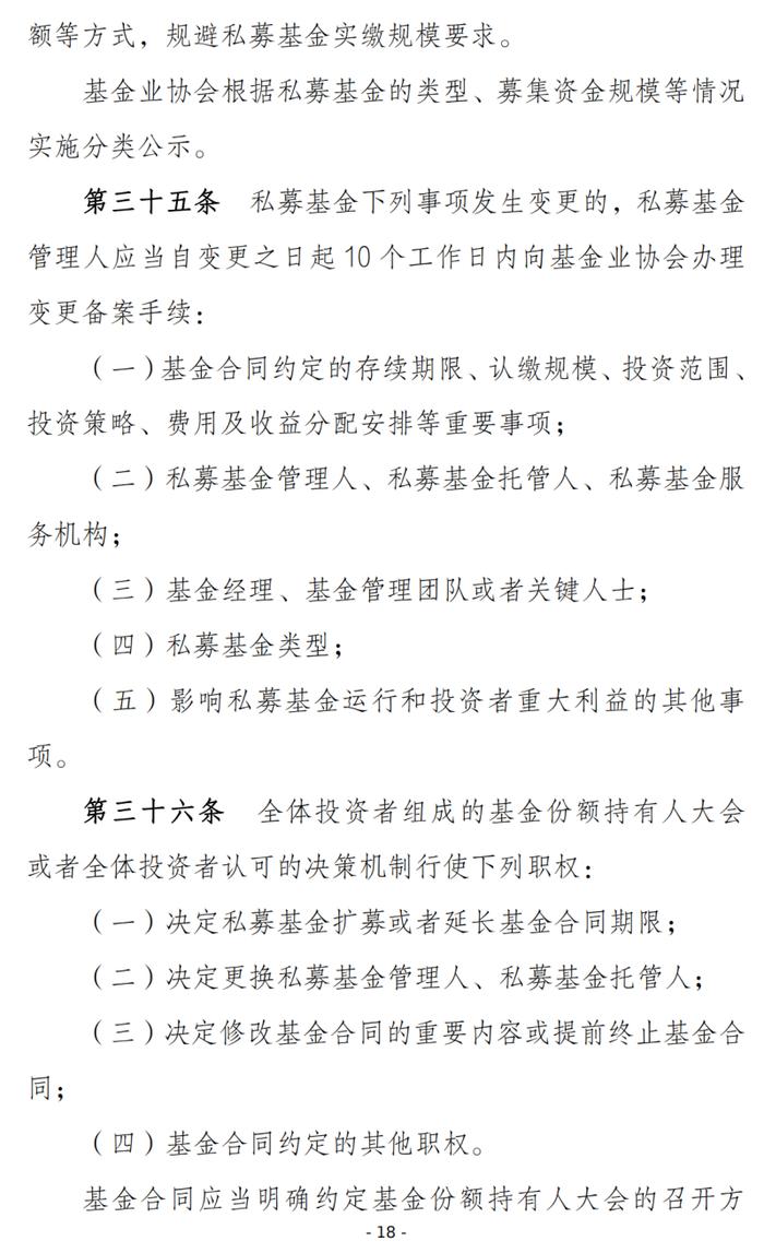 划重点！19条读懂证监会《私募投资基金监督管理办法（征求意见稿）》