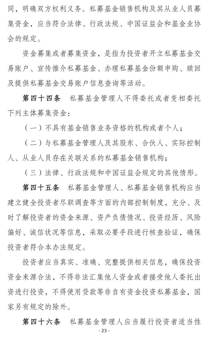 划重点！19条读懂证监会《私募投资基金监督管理办法（征求意见稿）》