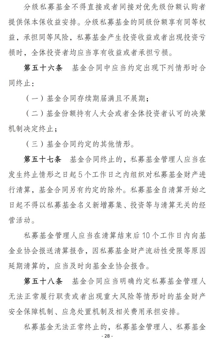 划重点！19条读懂证监会《私募投资基金监督管理办法（征求意见稿）》