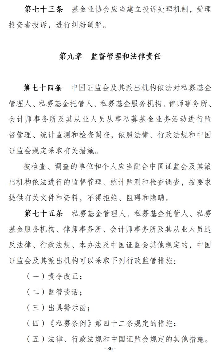 划重点！19条读懂证监会《私募投资基金监督管理办法（征求意见稿）》