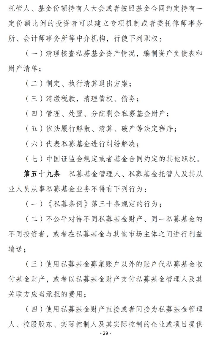 划重点！19条读懂证监会《私募投资基金监督管理办法（征求意见稿）》