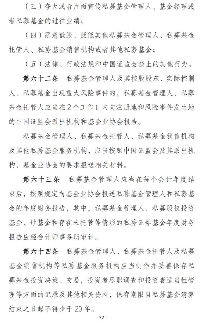 划重点！19条读懂证监会《私募投资基金监督管理办法（征求意见稿）》