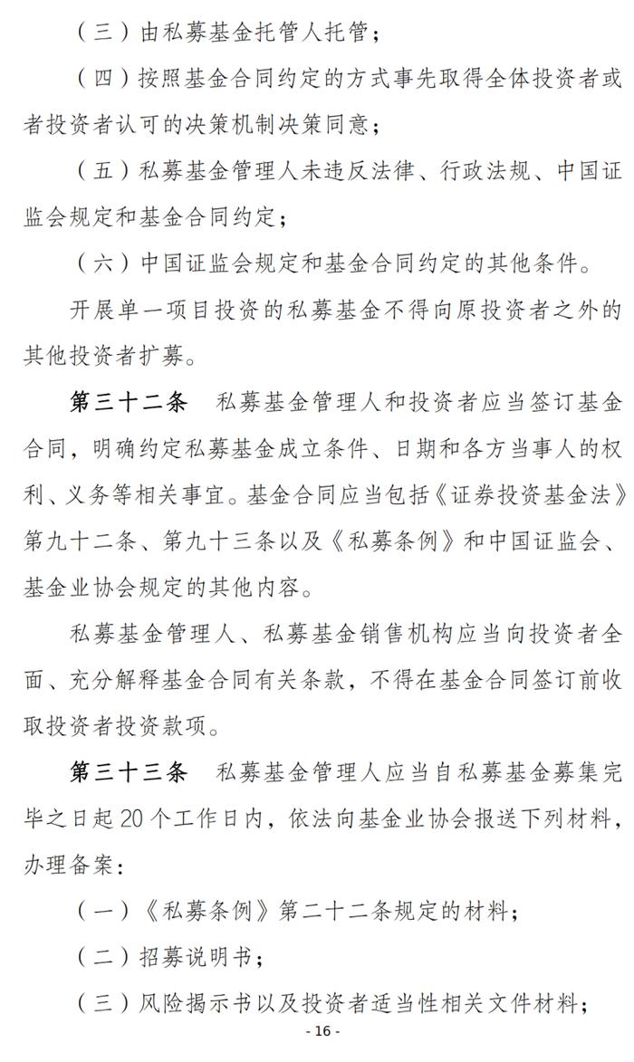 划重点！19条读懂证监会《私募投资基金监督管理办法（征求意见稿）》