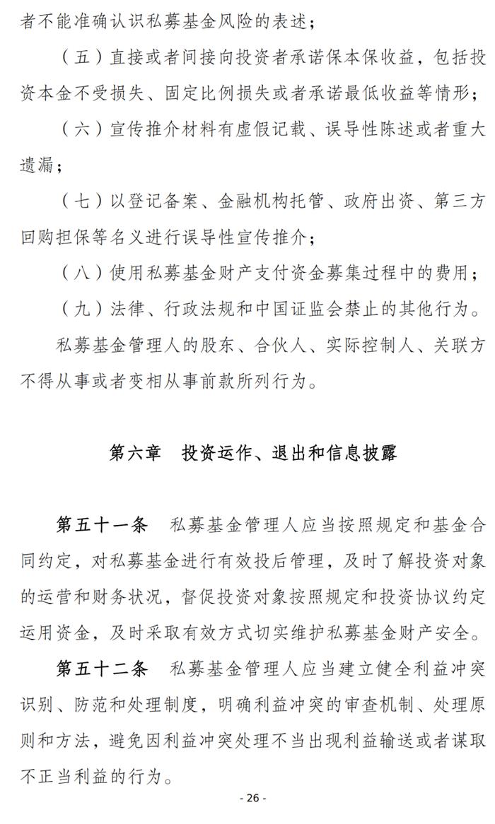 划重点！19条读懂证监会《私募投资基金监督管理办法（征求意见稿）》