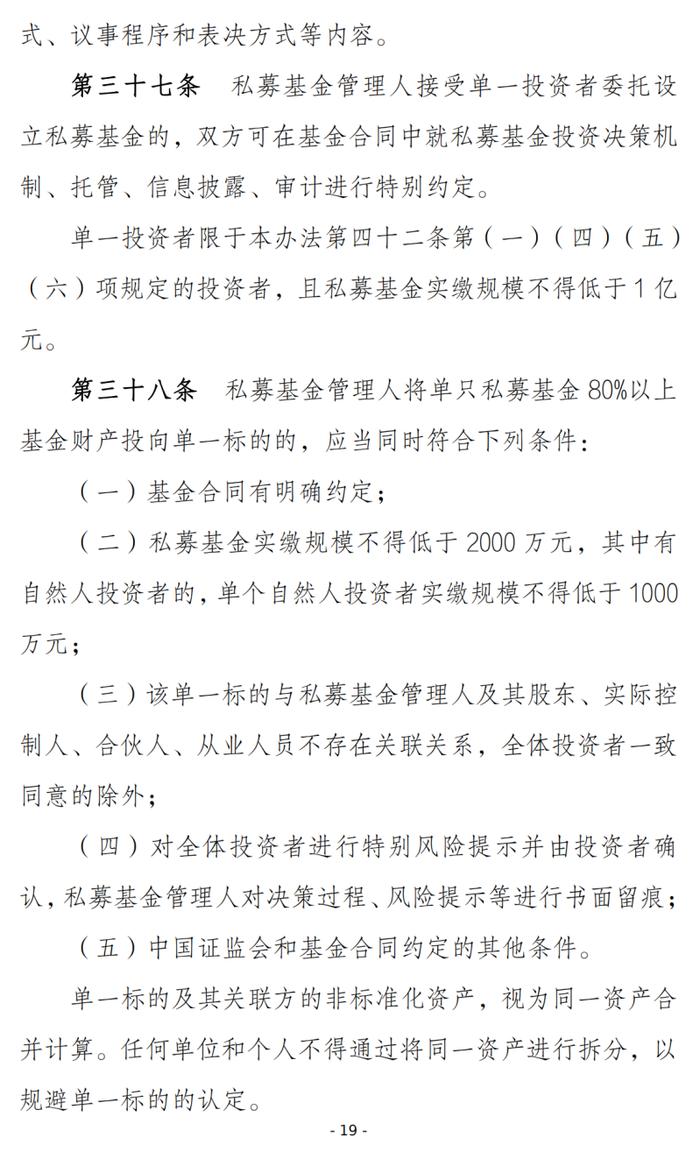 划重点！19条读懂证监会《私募投资基金监督管理办法（征求意见稿）》