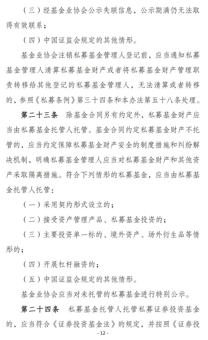 划重点！19条读懂证监会《私募投资基金监督管理办法（征求意见稿）》