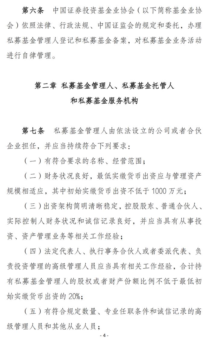 划重点！19条读懂证监会《私募投资基金监督管理办法（征求意见稿）》