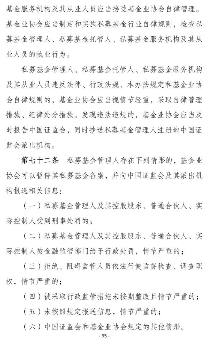 划重点！19条读懂证监会《私募投资基金监督管理办法（征求意见稿）》