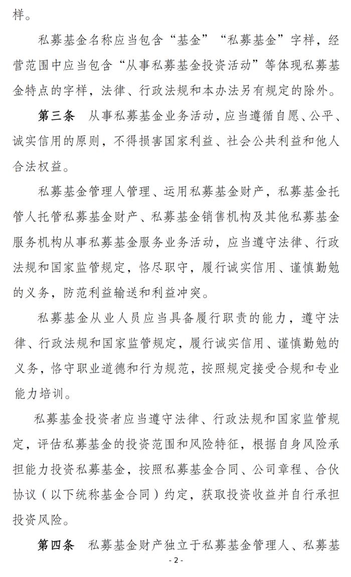 划重点！19条读懂证监会《私募投资基金监督管理办法（征求意见稿）》