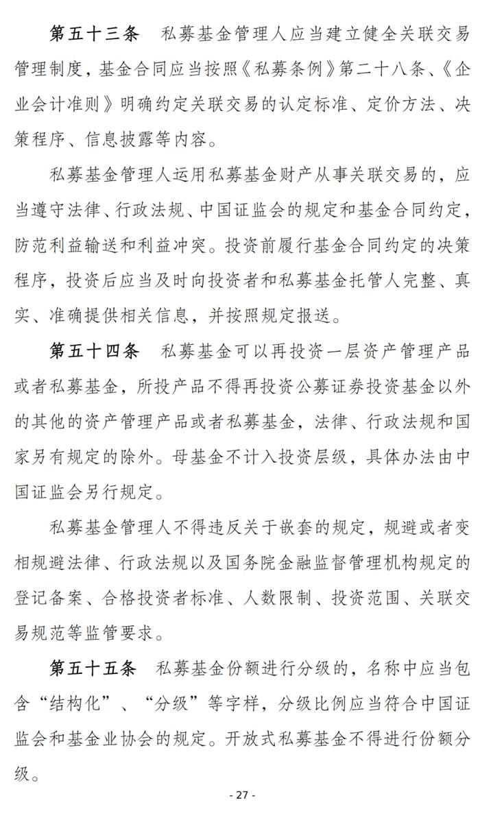 划重点！19条读懂证监会《私募投资基金监督管理办法（征求意见稿）》