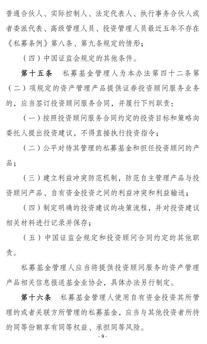 划重点！19条读懂证监会《私募投资基金监督管理办法（征求意见稿）》