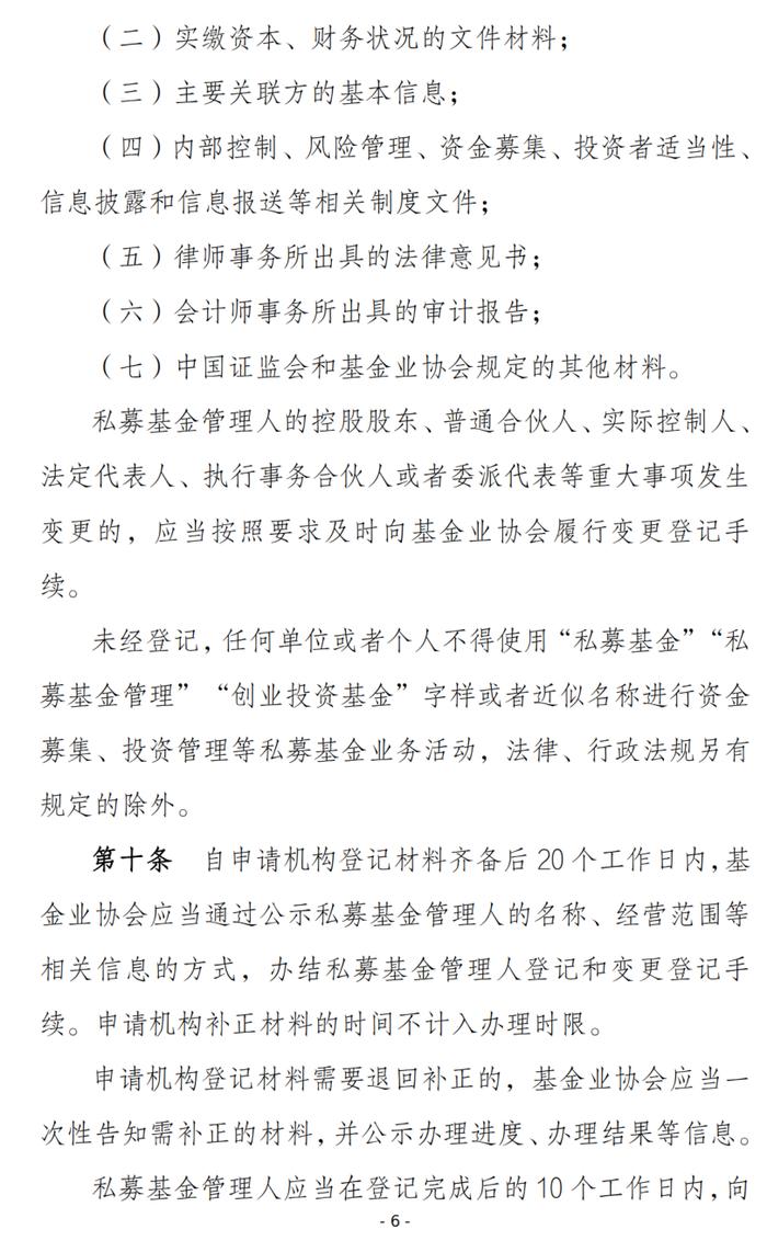 划重点！19条读懂证监会《私募投资基金监督管理办法（征求意见稿）》