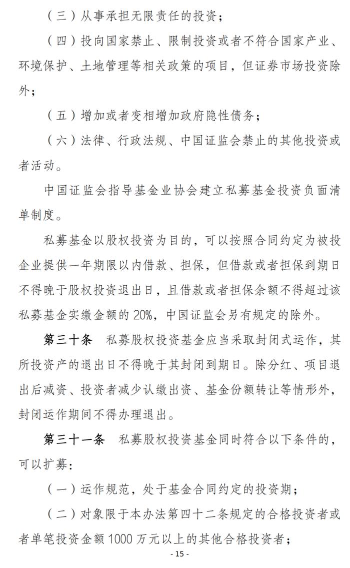 划重点！19条读懂证监会《私募投资基金监督管理办法（征求意见稿）》