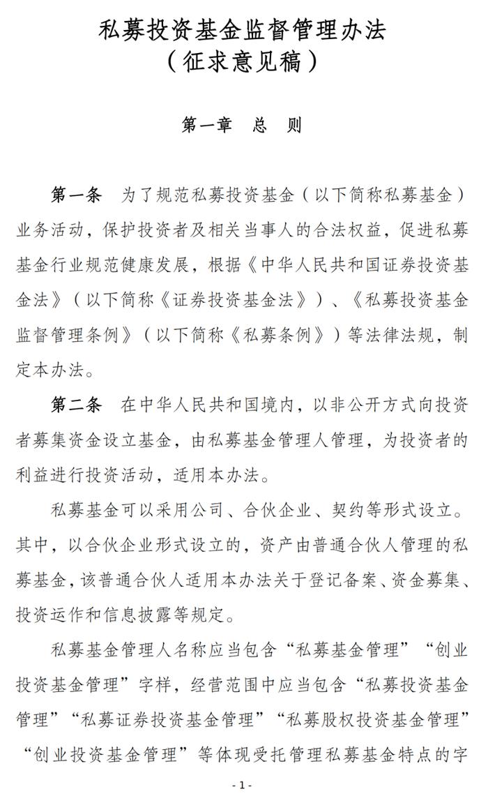 划重点！19条读懂证监会《私募投资基金监督管理办法（征求意见稿）》