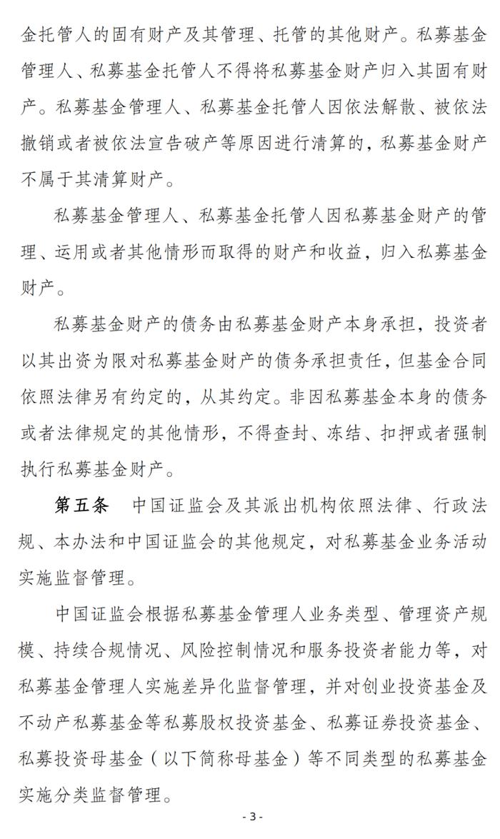 划重点！19条读懂证监会《私募投资基金监督管理办法（征求意见稿）》