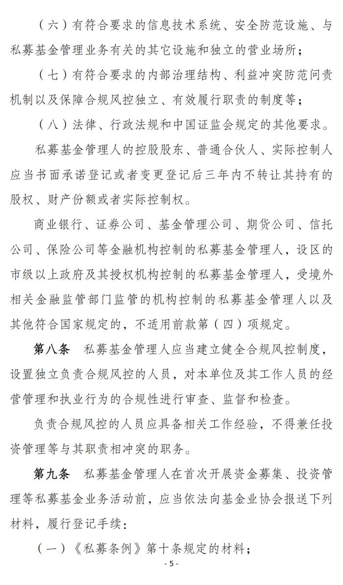 划重点！19条读懂证监会《私募投资基金监督管理办法（征求意见稿）》